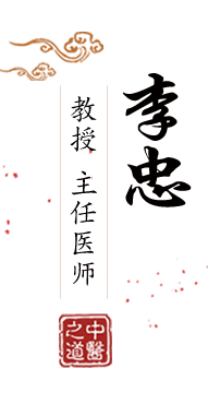 两口子操逼的毛片视频北京中医肿瘤专家李忠的简介